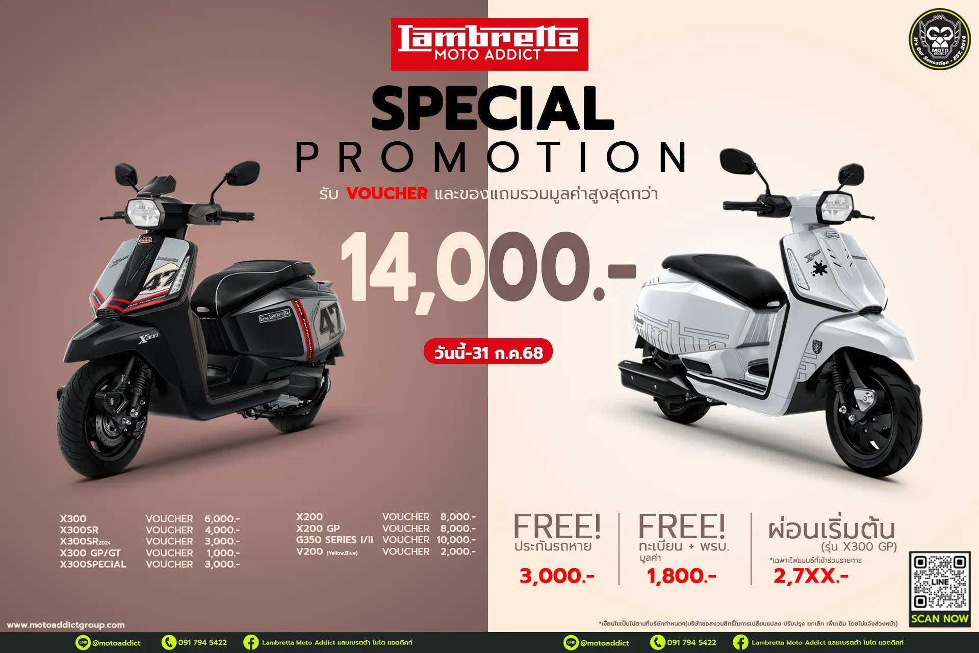Lambretta เปย์ให้! กรกฎาคมนี้รับดีลจัดหนัก! ส่วนลดและของแถมสูงสุดรวมกว่า 14,000 บาท