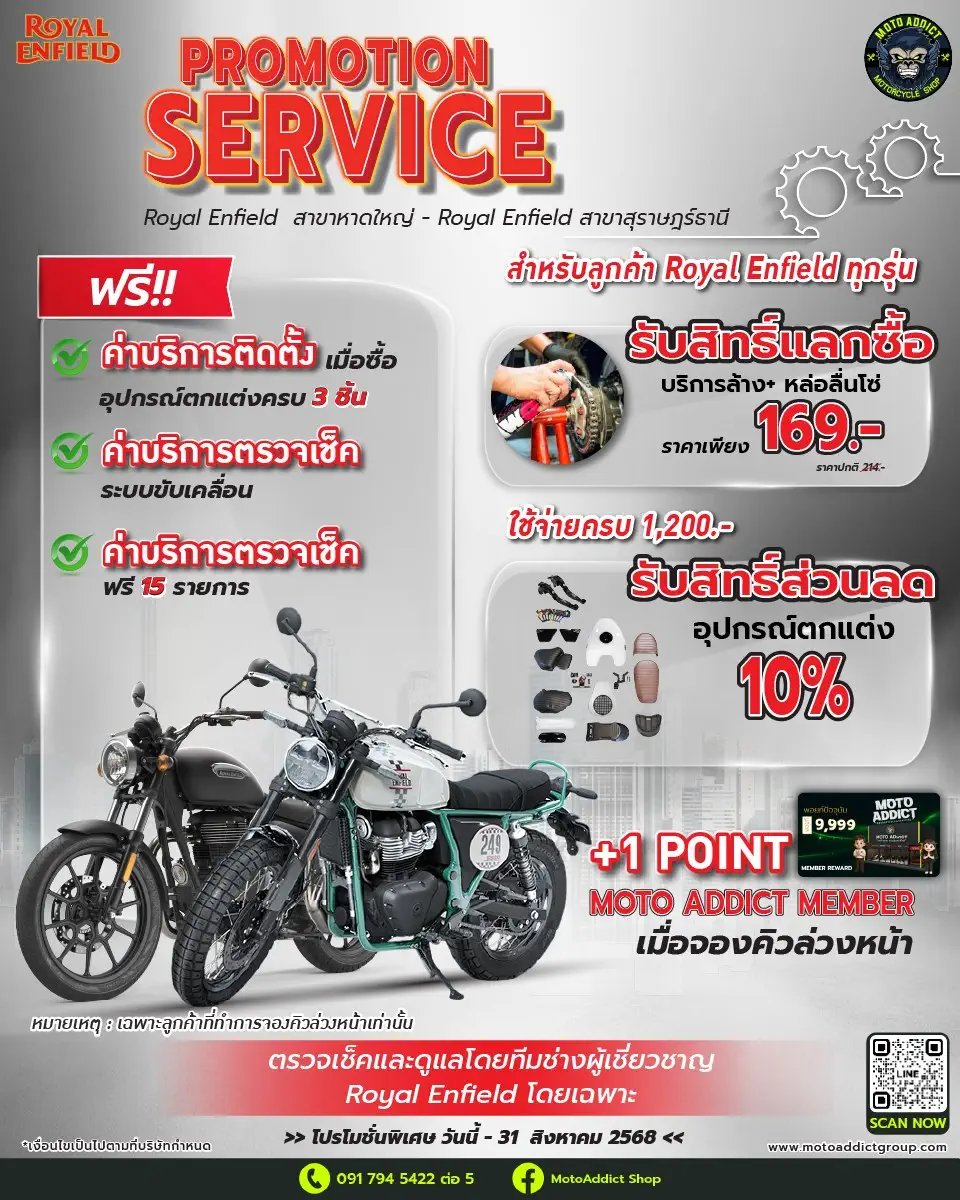 Service Promotion ROYAL ENFIELD ประจำเดือนสิงหาคม