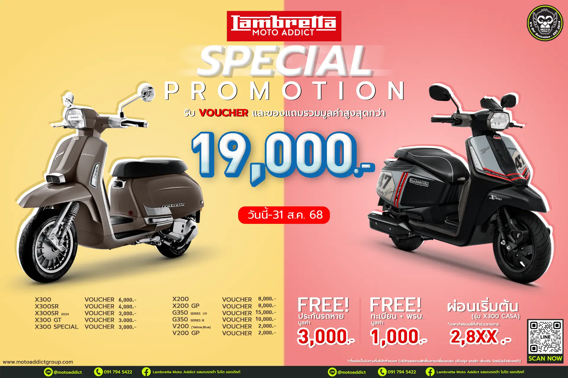 PROMOTION ABOVE THE CLOUDS โปรโมชั่น Lambretta ประจำเดือนสิงหาคม พร้อมของแถมและ Voucher รวมมูลค่าสูงสุดกว่า 19,000 บาท