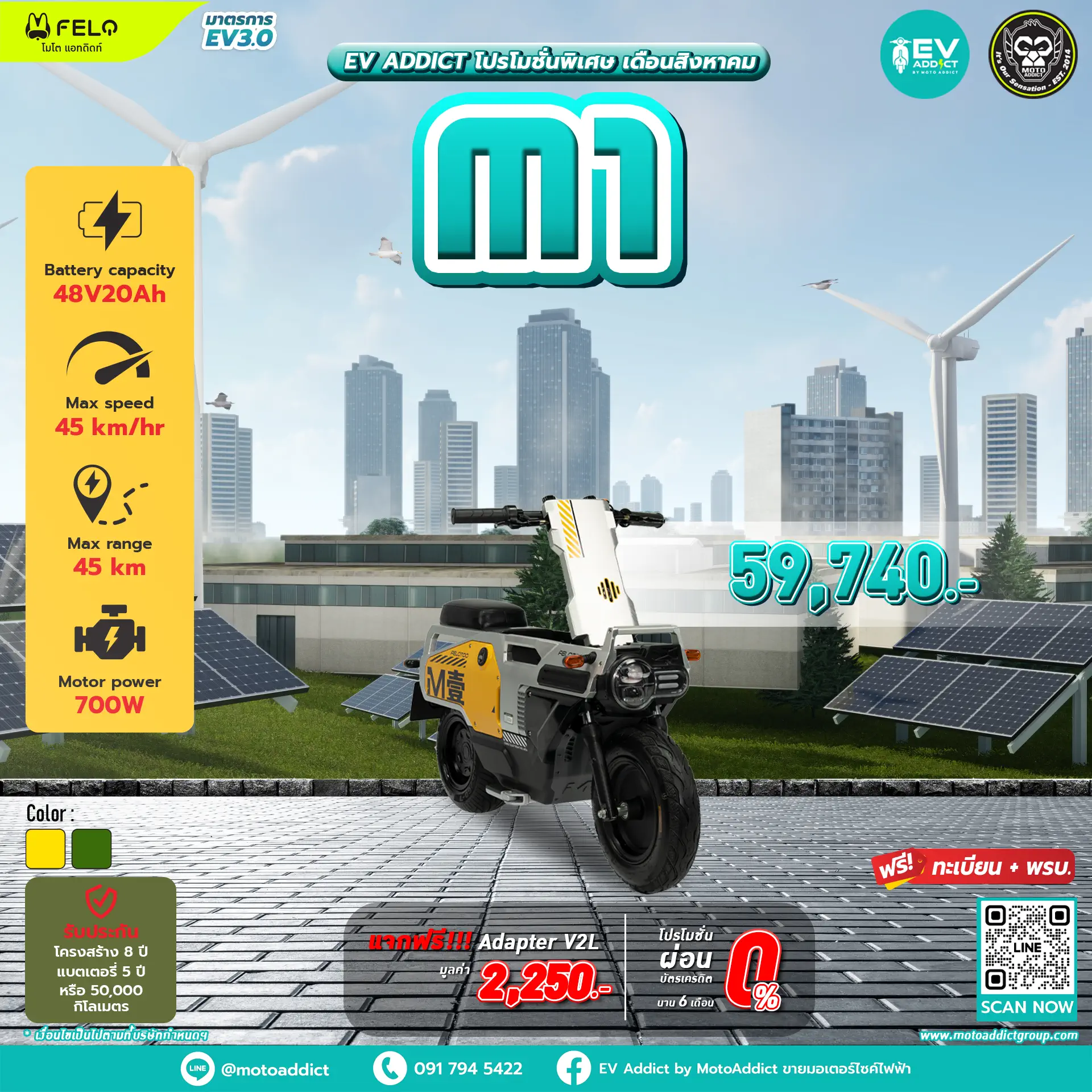 โปรโมชั่นมอเตอร์ไซค์ไฟฟ้า Felo M1 โปรโมชั่นมอเตอร์ไซค์ไฟฟ้า Felo M1