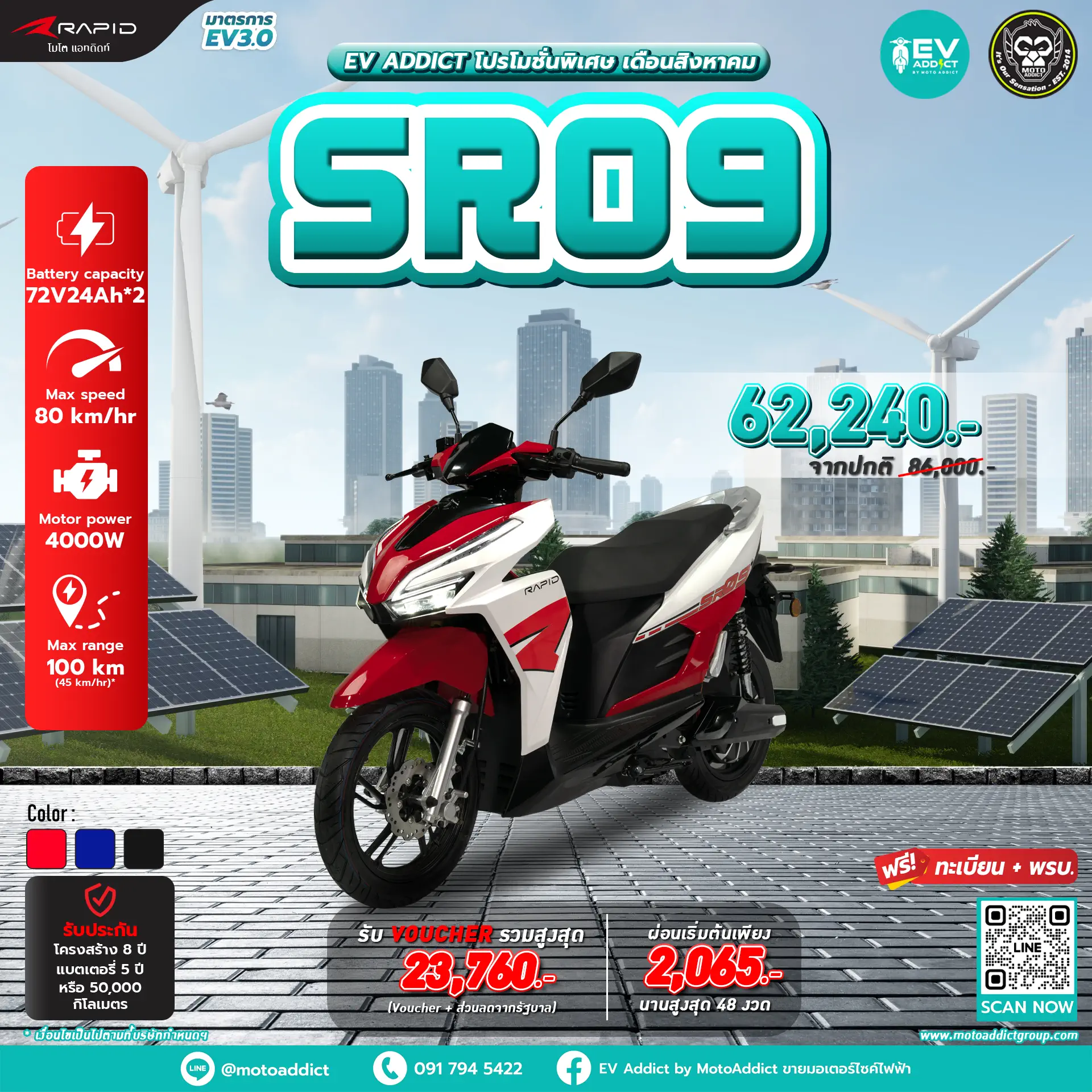 โปรโมชั่นมอเตอร์ไซค์ไฟฟ้า RAPID SR09 โปรโมชั่นมอเตอร์ไซค์ไฟฟ้า RAPID SR09