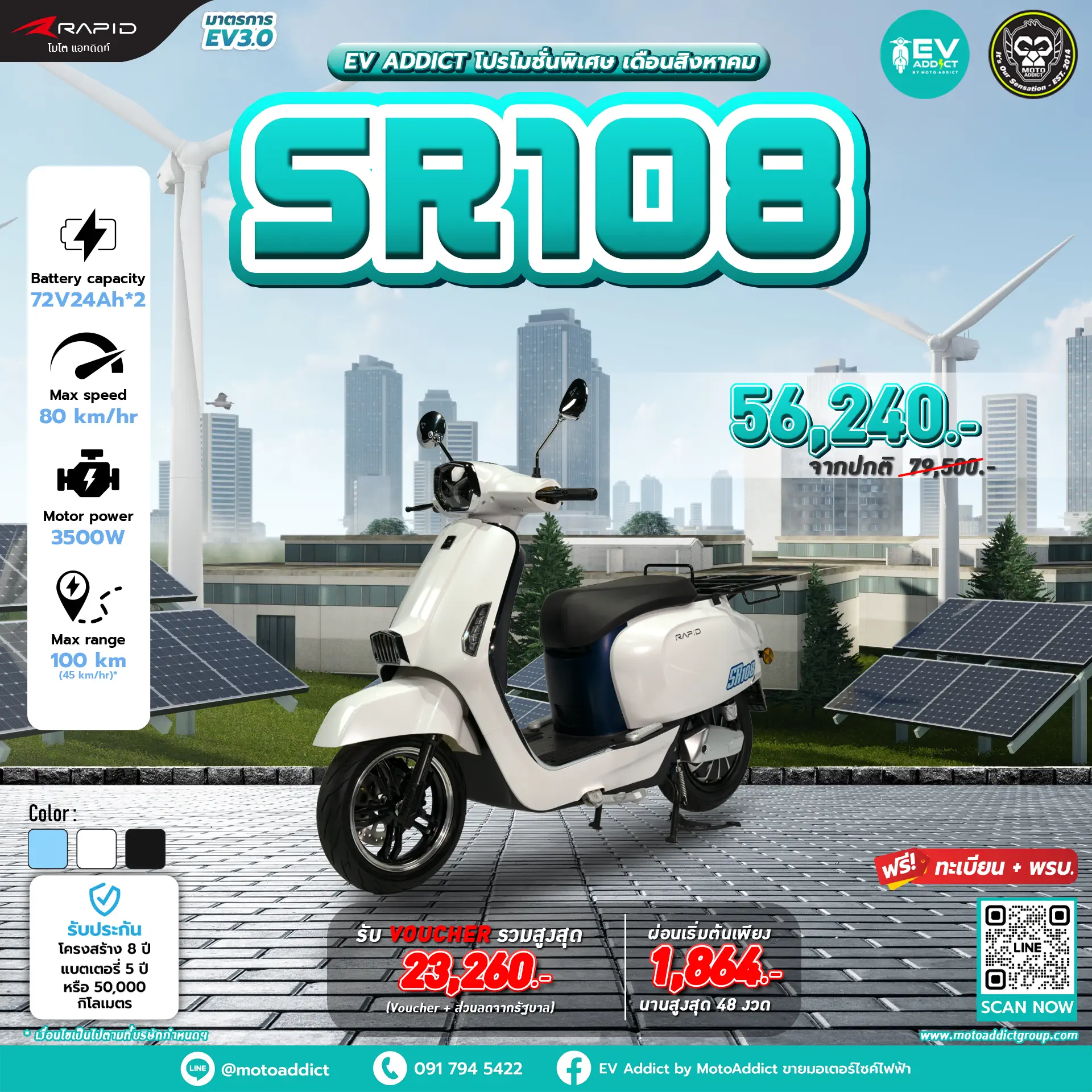 โปรโมชั่นมอเตอร์ไซค์ไฟฟ้า RAPID SR108 โปรโมชั่นมอเตอร์ไซค์ไฟฟ้า RAPID SR108