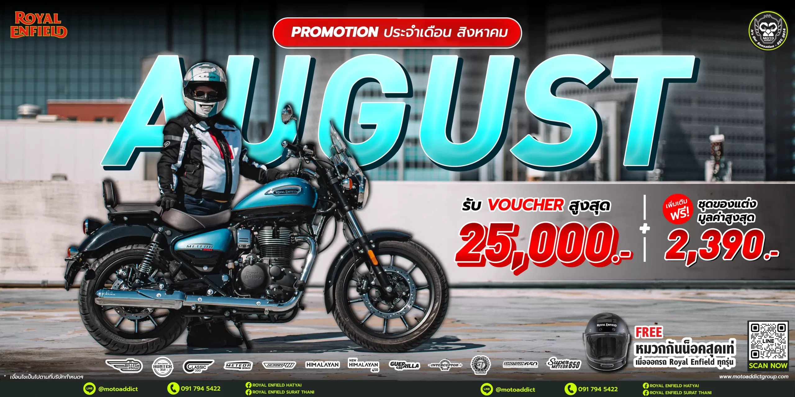 โปรโมชั่น Royal Enfield ประจำเดือนสิงหาคม 2568 รับส่วนลดพิเศษสูงสุดถึง 25,000 บาท วันนี้ - 31 สิงหาคม 2568 เท่านั้น!