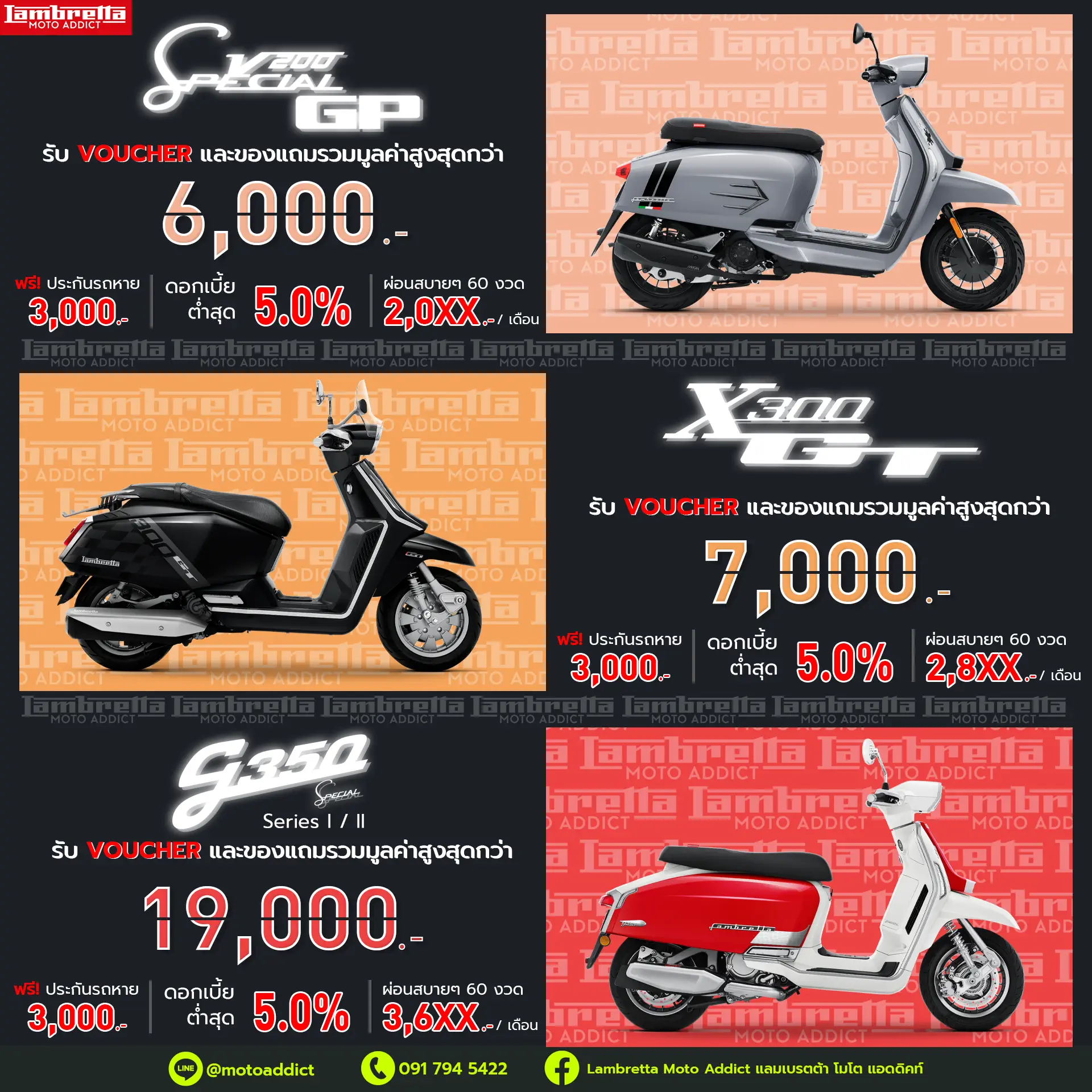 PROMOTION ABOVE THE CLOUDS โปรโมชั่น Lambretta ประจำเดือนสิงหาคม พร้อมของแถมและ Voucher รวมมูลค่าสูงสุดกว่า 19,000 บาท