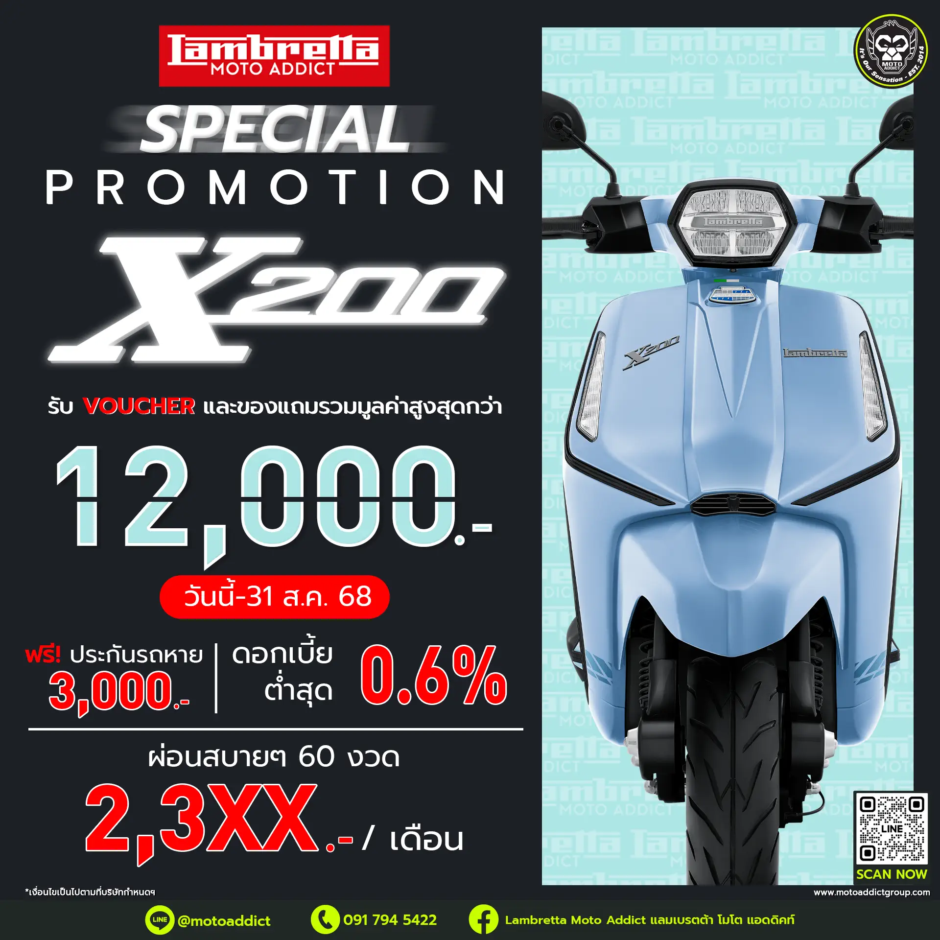 PROMOTION ABOVE THE CLOUDS โปรโมชั่น Lambretta ประจำเดือนสิงหาคม พร้อมของแถมและ Voucher รวมมูลค่าสูงสุดกว่า 19,000 บาท
