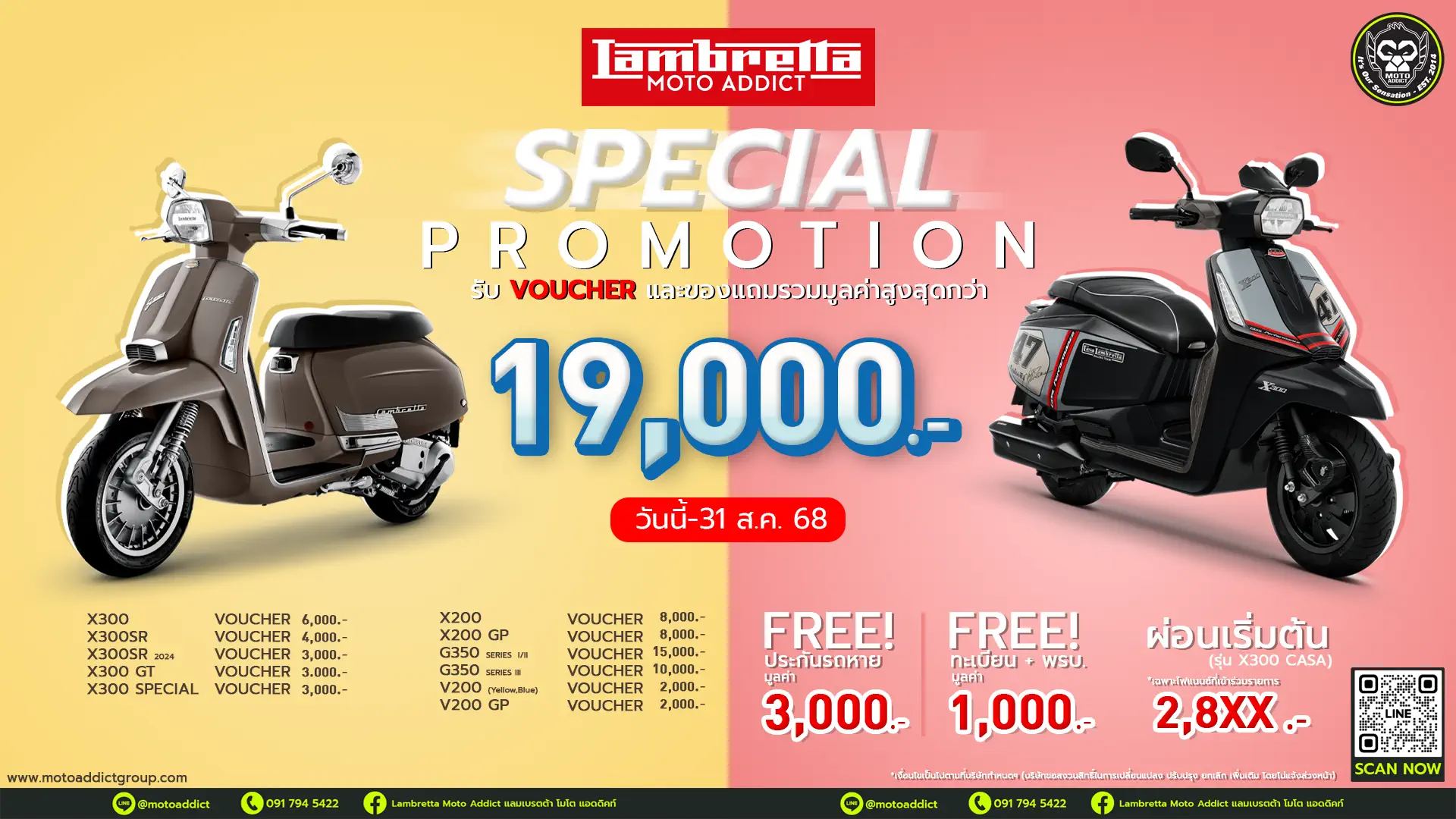 PROMOTION ABOVE THE CLOUDS โปรโมชั่น Lambretta ประจำเดือนสิงหาคม พร้อมของแถมและ Voucher รวมมูลค่าสูงสุดกว่า 19,000 บาท