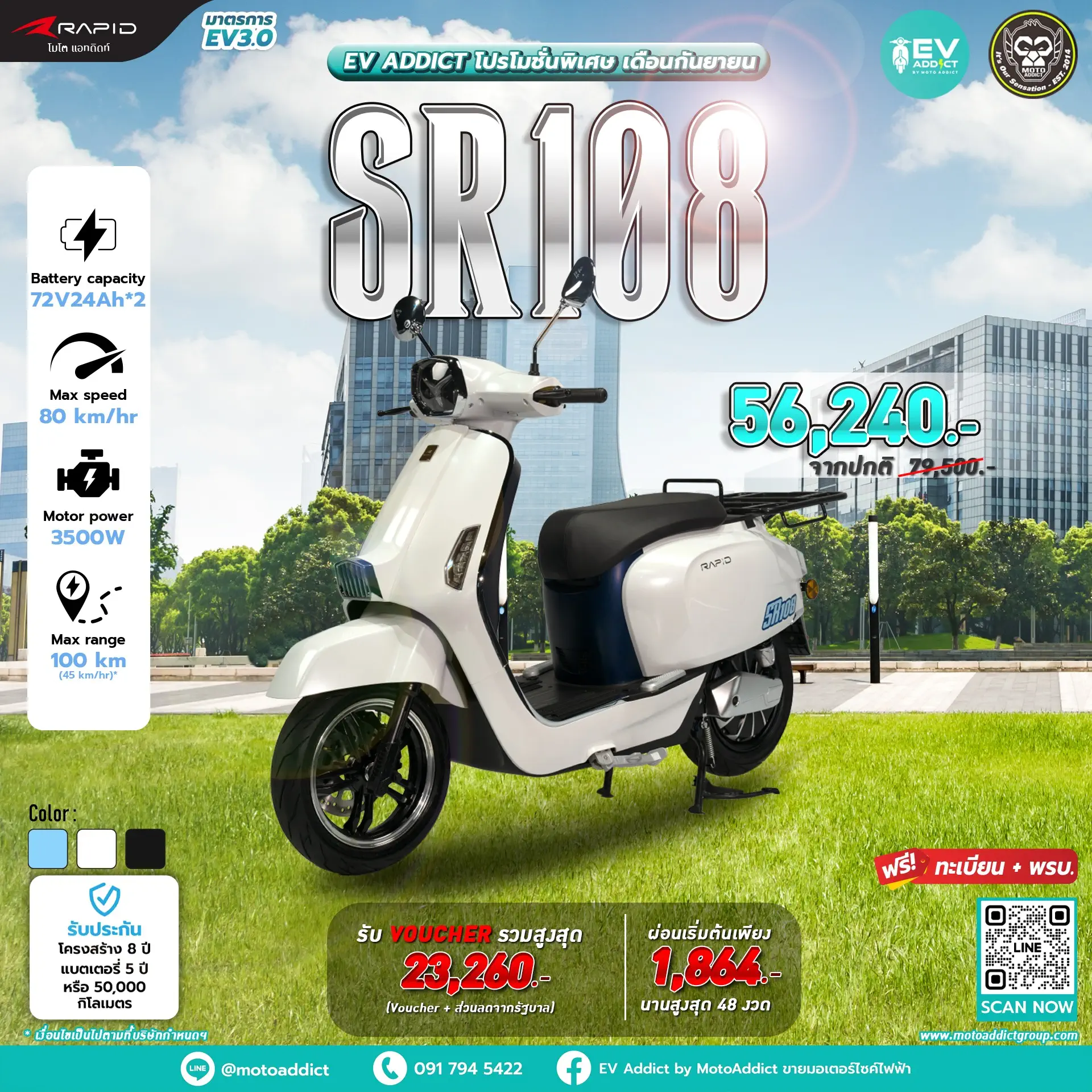 โปรโมชั่นมอเตอร์ไซค์ไฟฟ้า RAPID SR108 โปรโมชั่นมอเตอร์ไซค์ไฟฟ้า RAPID SR108