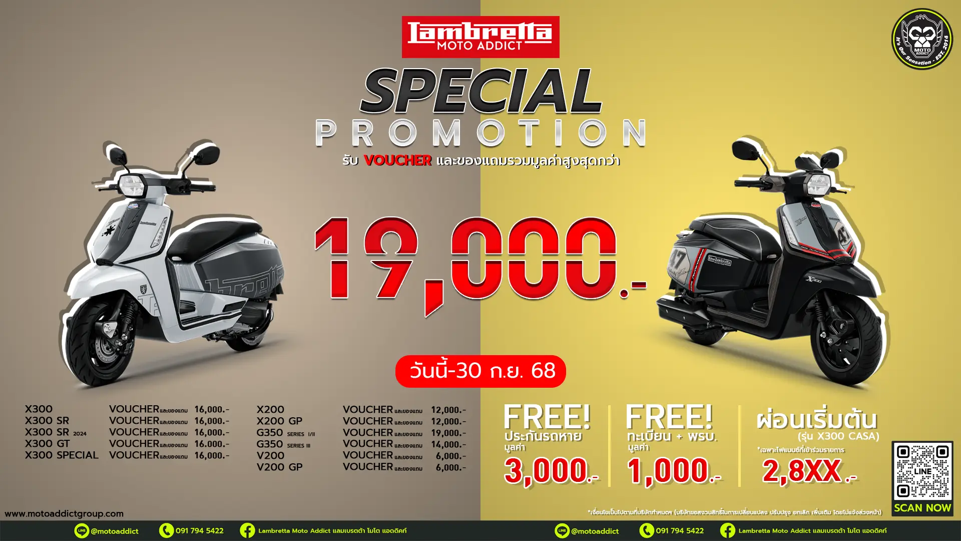 RIDE IN STYLE PROMOTION โปรโมชั่น Lambretta ประจำเดือนกันยายน พร้อมของแถมและ Voucher รวมมูลค่าสูงสุดกว่า 19,000 บาท