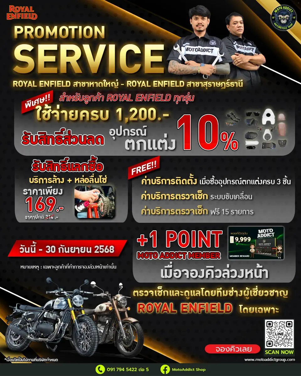 Service Promotion ROYAL ENFIELD ประจำเดือนกันยายน
