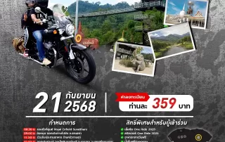 Royal Enfield One Ride 2025 – สุดยอดกิจกรรมแห่งปี