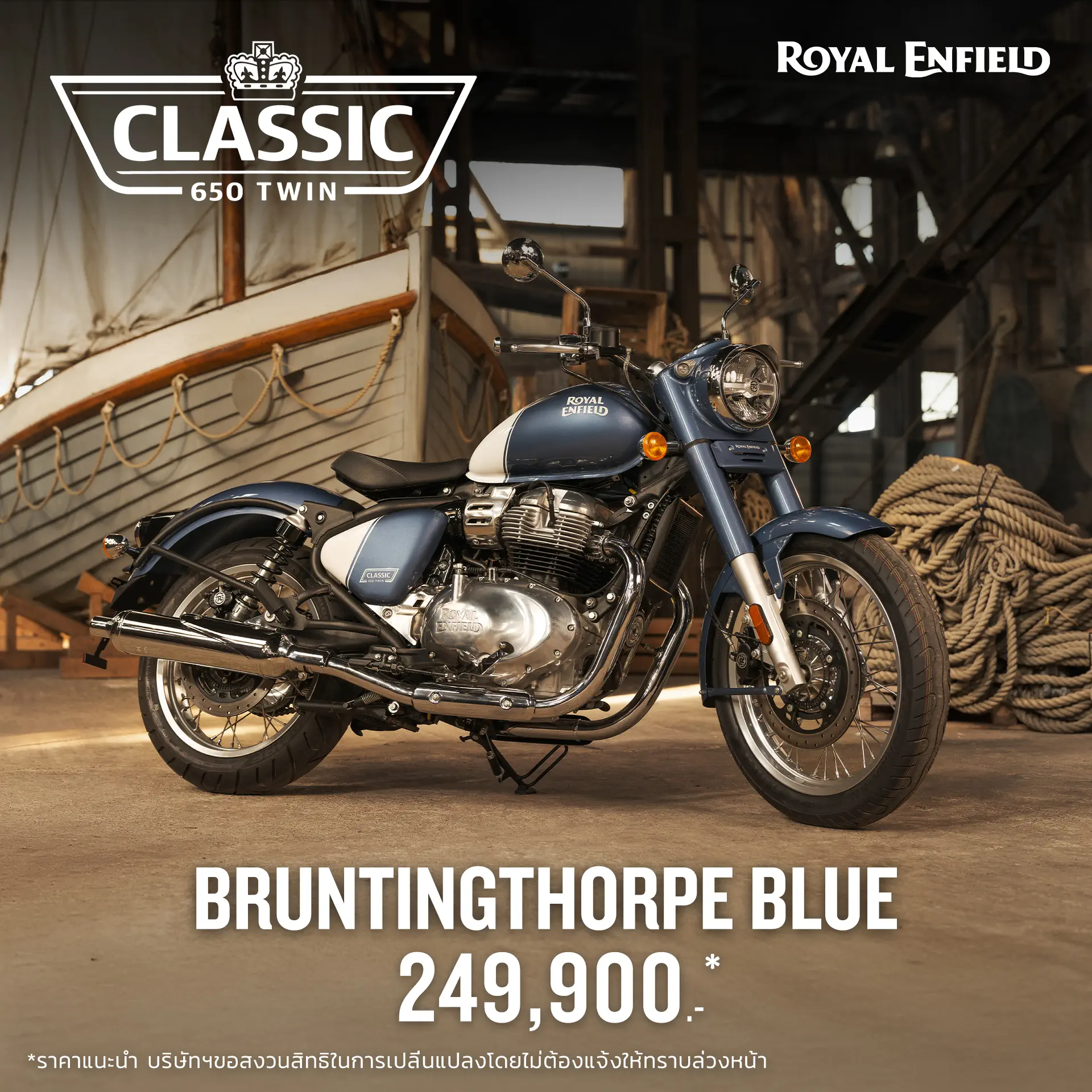 Bruntingthorpe Blue (สีน้ำเงิน บรันติ้งธอร์ป)
