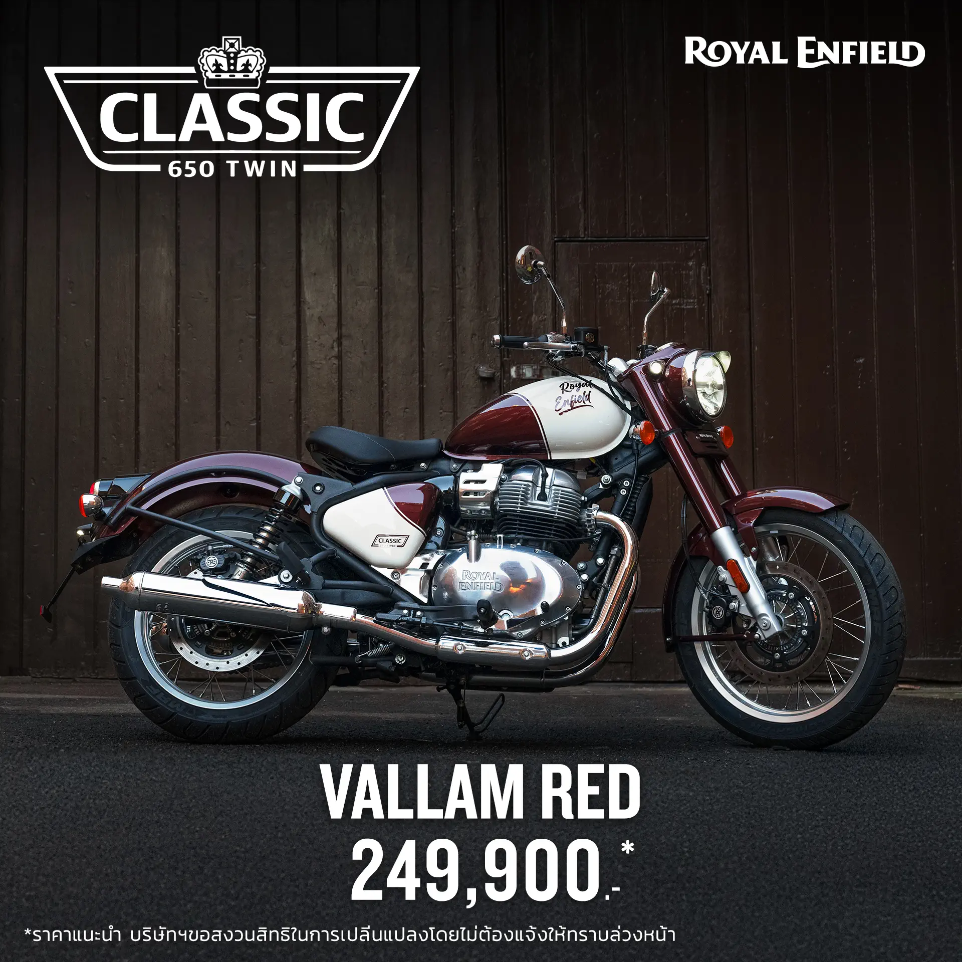 Vallam Red (สีแดง วัลลัม)