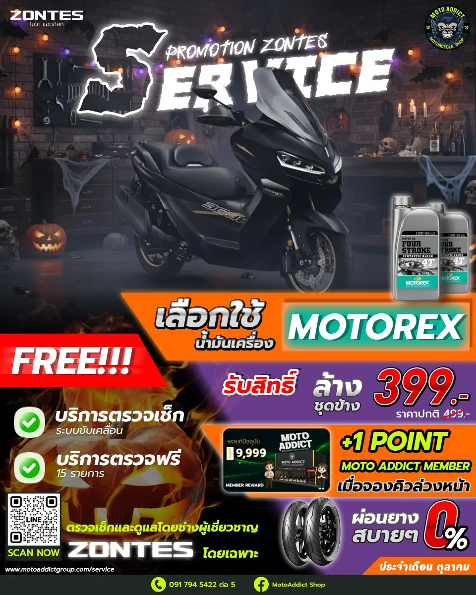 PROMOTION ZONTES SERVICE ประจำเดือนตุลาคม 2568
