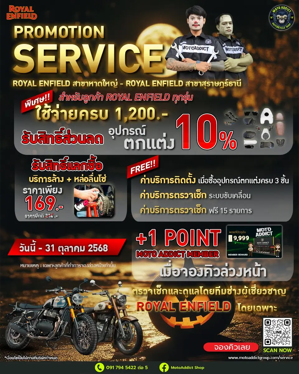 Service Promotion Royal Enfield ประจำเดือนตุลาคม 2568