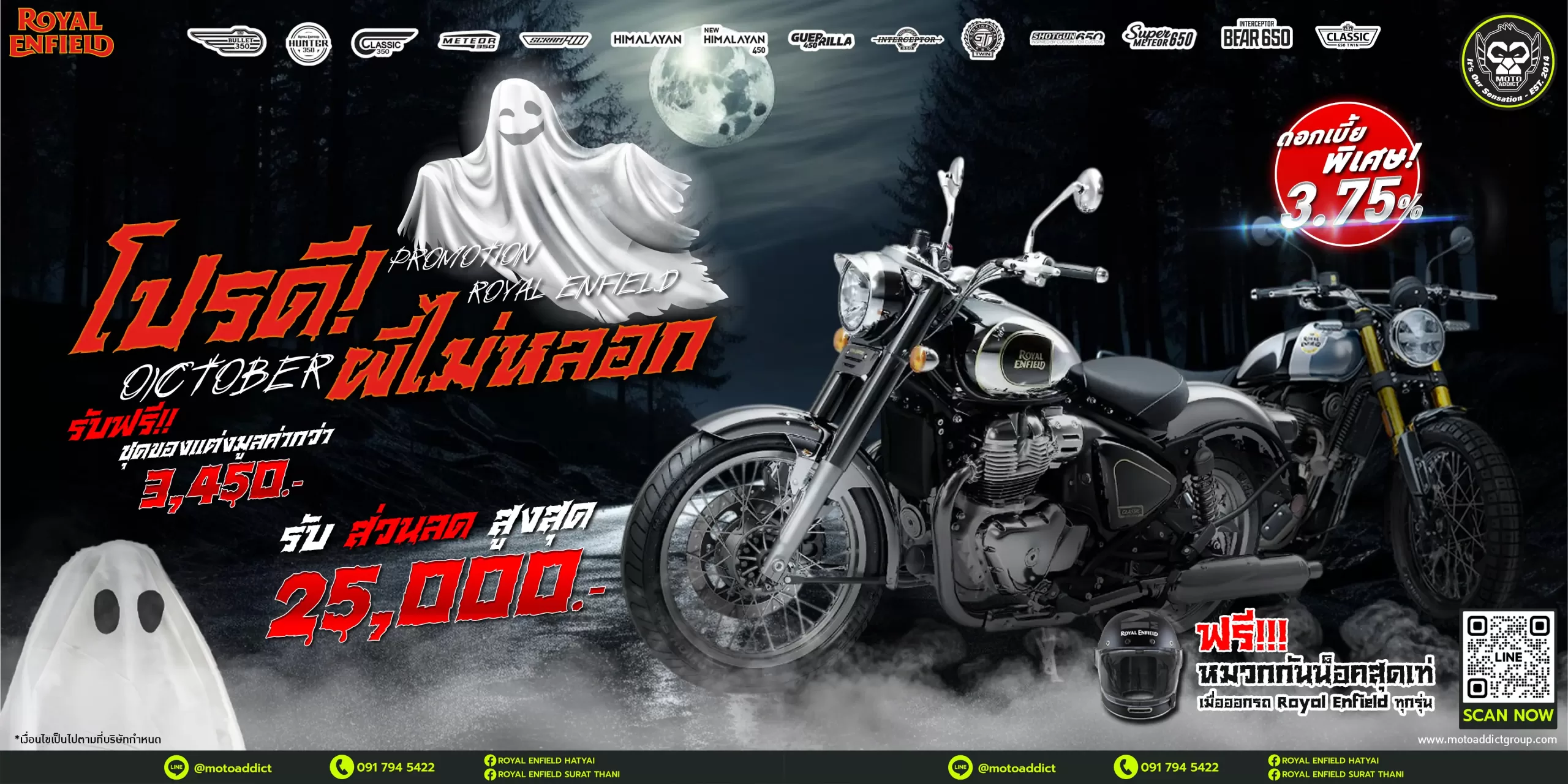 โปรดี! October ผีไม่หลอก จาก Royal Enfield Moto Addict รับส่วนลดสูงสุด 25,000 บาท