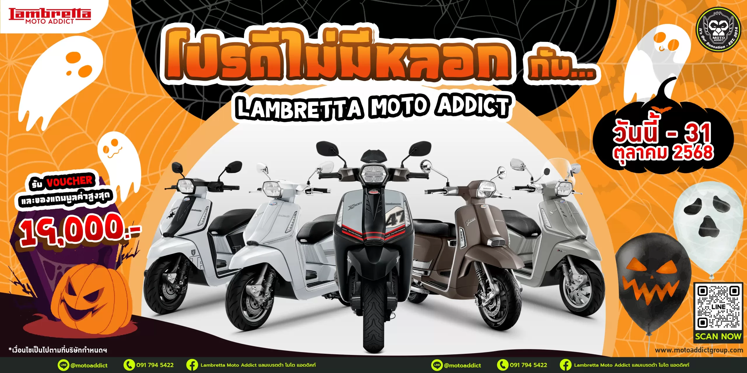โปรดีไม่มีหลอกกับ Lambretta Moto Addict รับ Voucher และของแถมมูลค่าสูงสุดกว่า 19,000 บาท