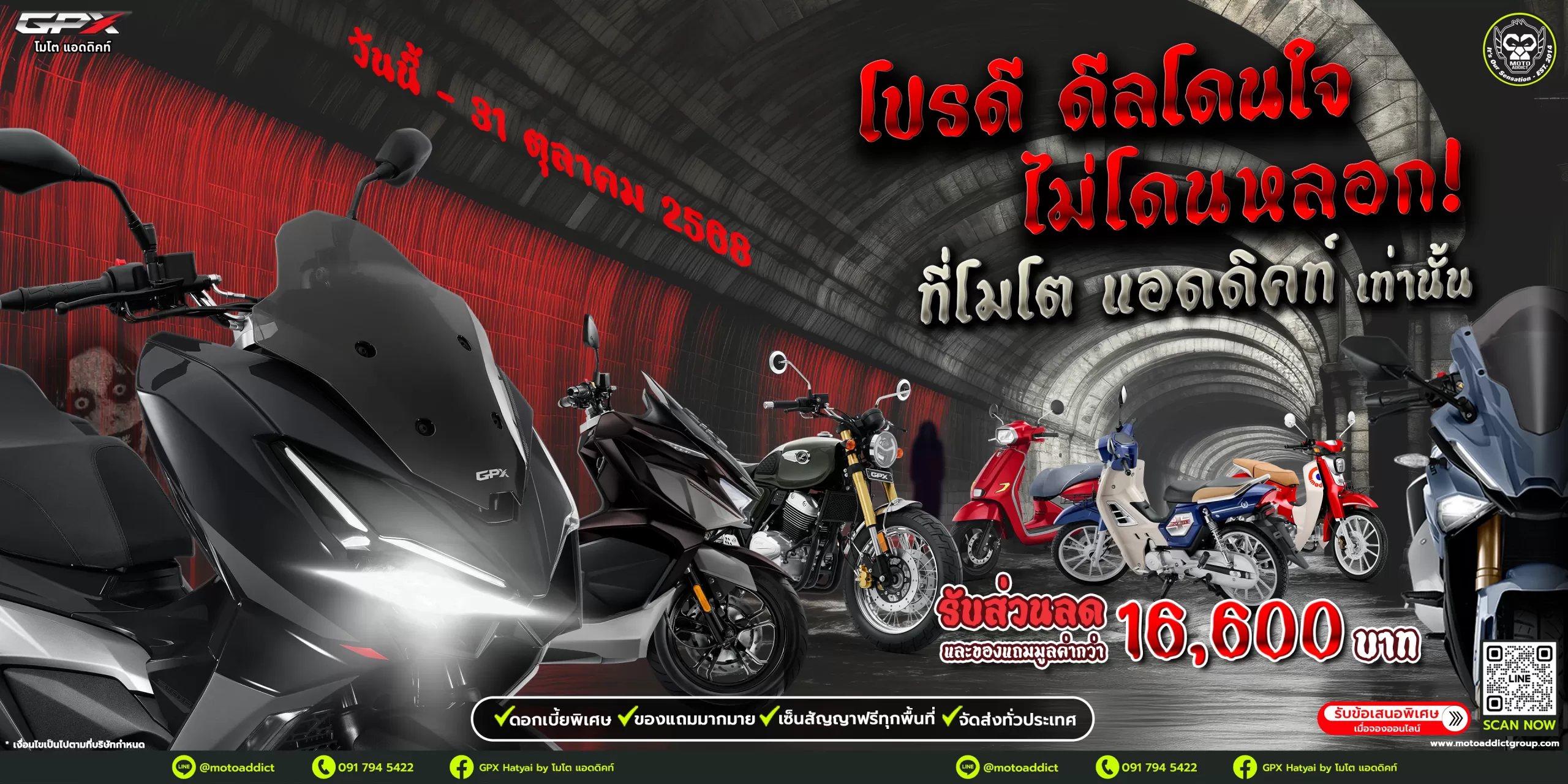 โปรดี ดีลโดนใจ ไม่โดนหลอก! ที่ Moto Addict เท่านั้น รับส่วนลดและของแถมสุดพิเศษมูลค่ารวมกว่า 16,600 บาท