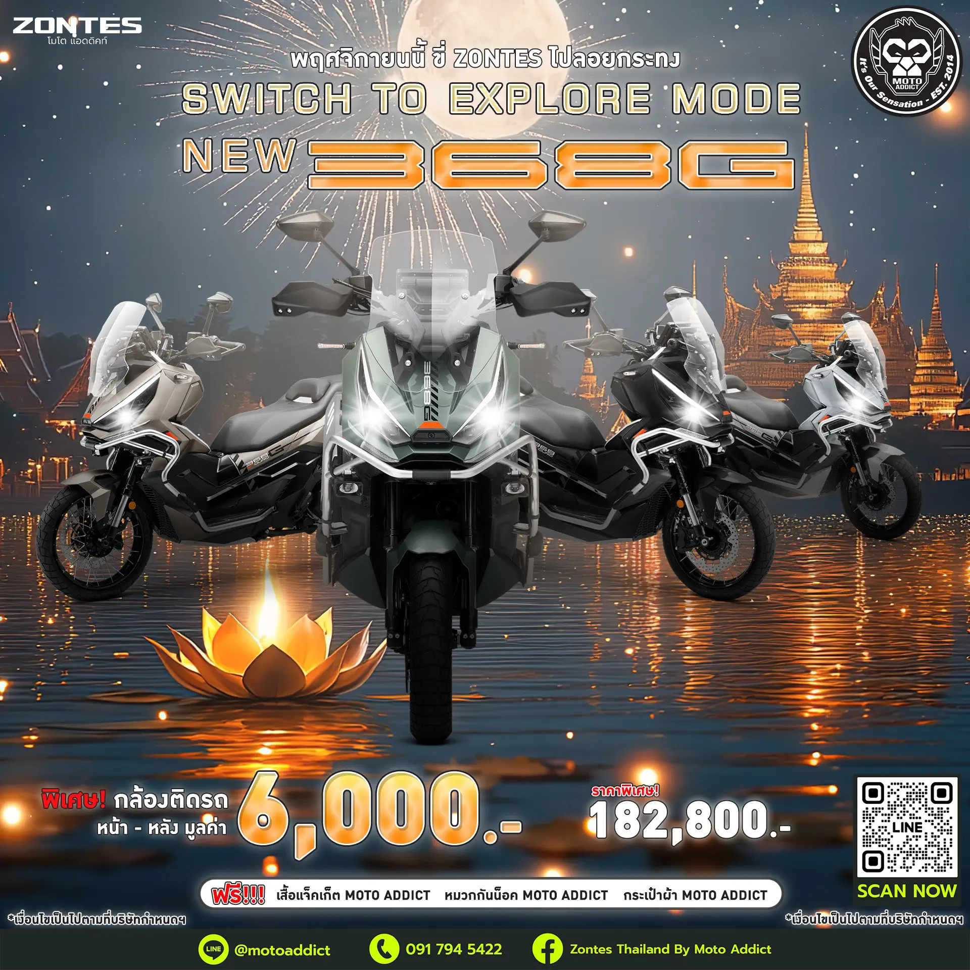 โปรโมชั่นซอนเทส Zontes 368G โปรโมชั่นซอนเทส Zontes 368G