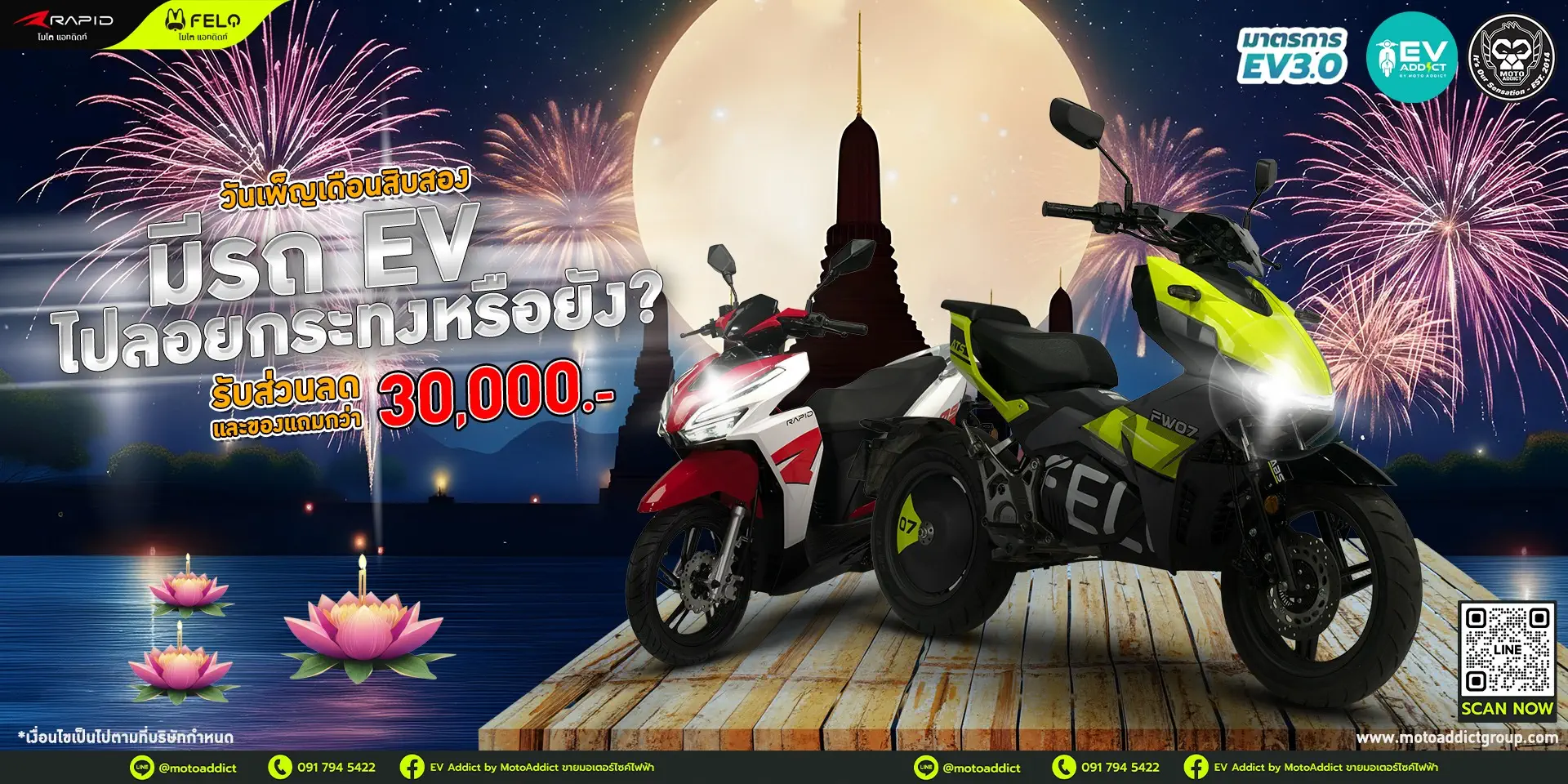 โปรโมชั่น EV ADDICT ประจำเดือนพฤศจิกายน 2568 “ซื้อรถ EV วันนี้ รับส่วนลดและของแถมรวมมูลค่ากว่า 30,000 บาท!”