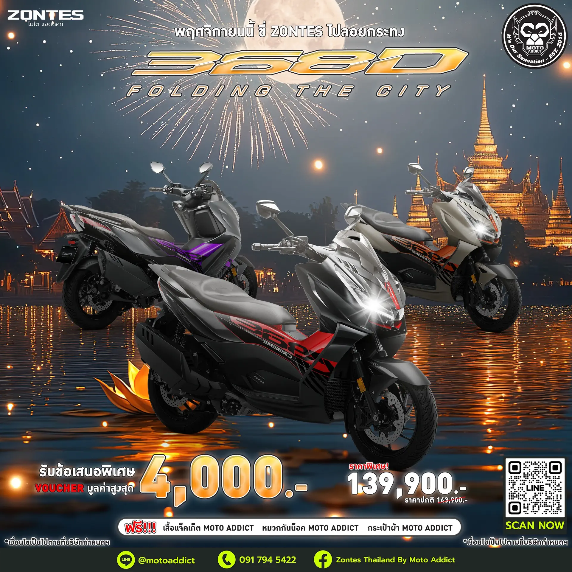 โปรโมชั่นซอนเทส Zontes 368D Promotion โปรโมชั่นซอนเทส Zontes 368D Promotion