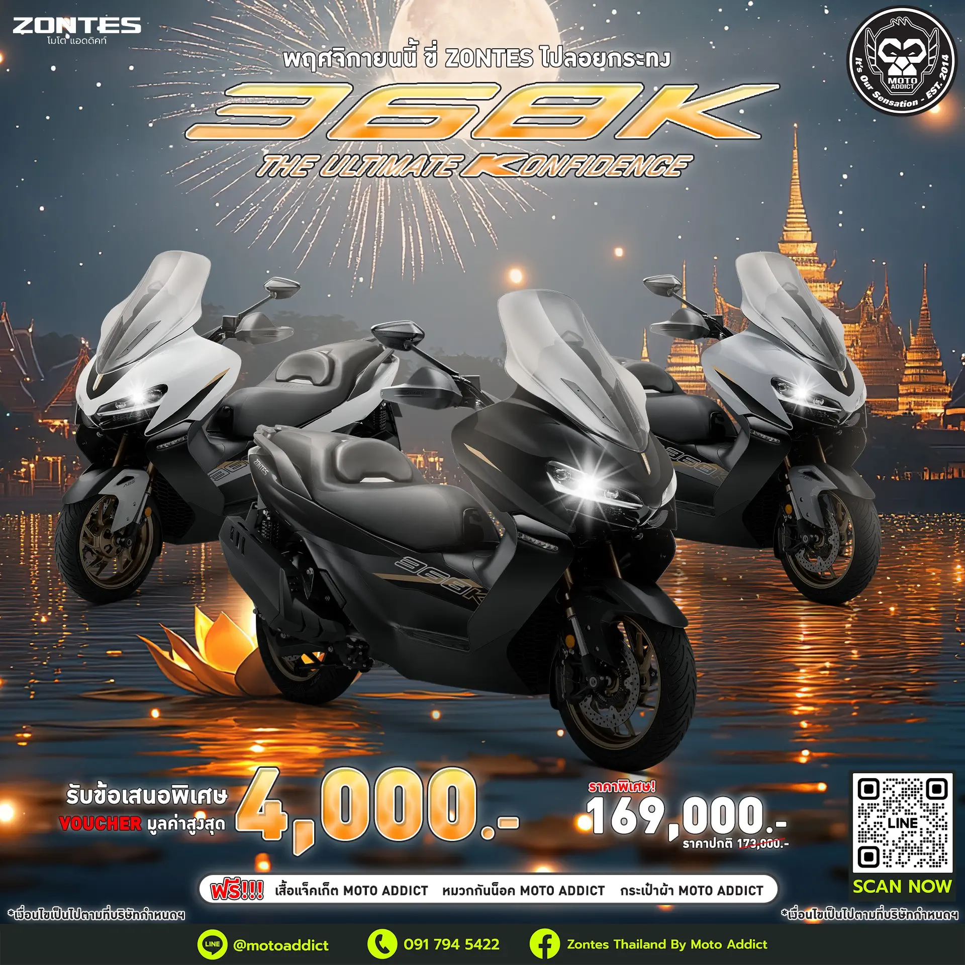 โปรโมชั่นซอนเทส Zontes 368K โปรโมชั่นซอนเทส Zontes 368K