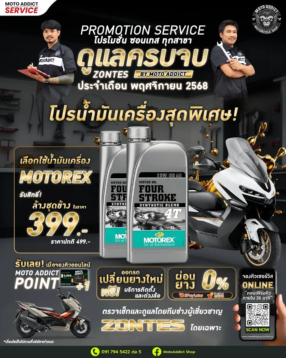 PROMOTION ZONTES SERVICE ประจำเดือนพฤศจิกายน 2568