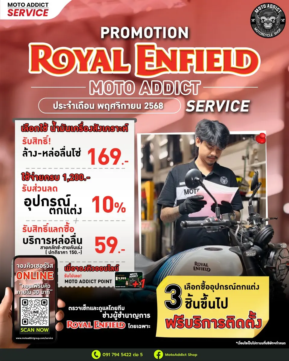 Service Promotion Royal Enfield ประจำเดือนพฤศจิกายน 2568