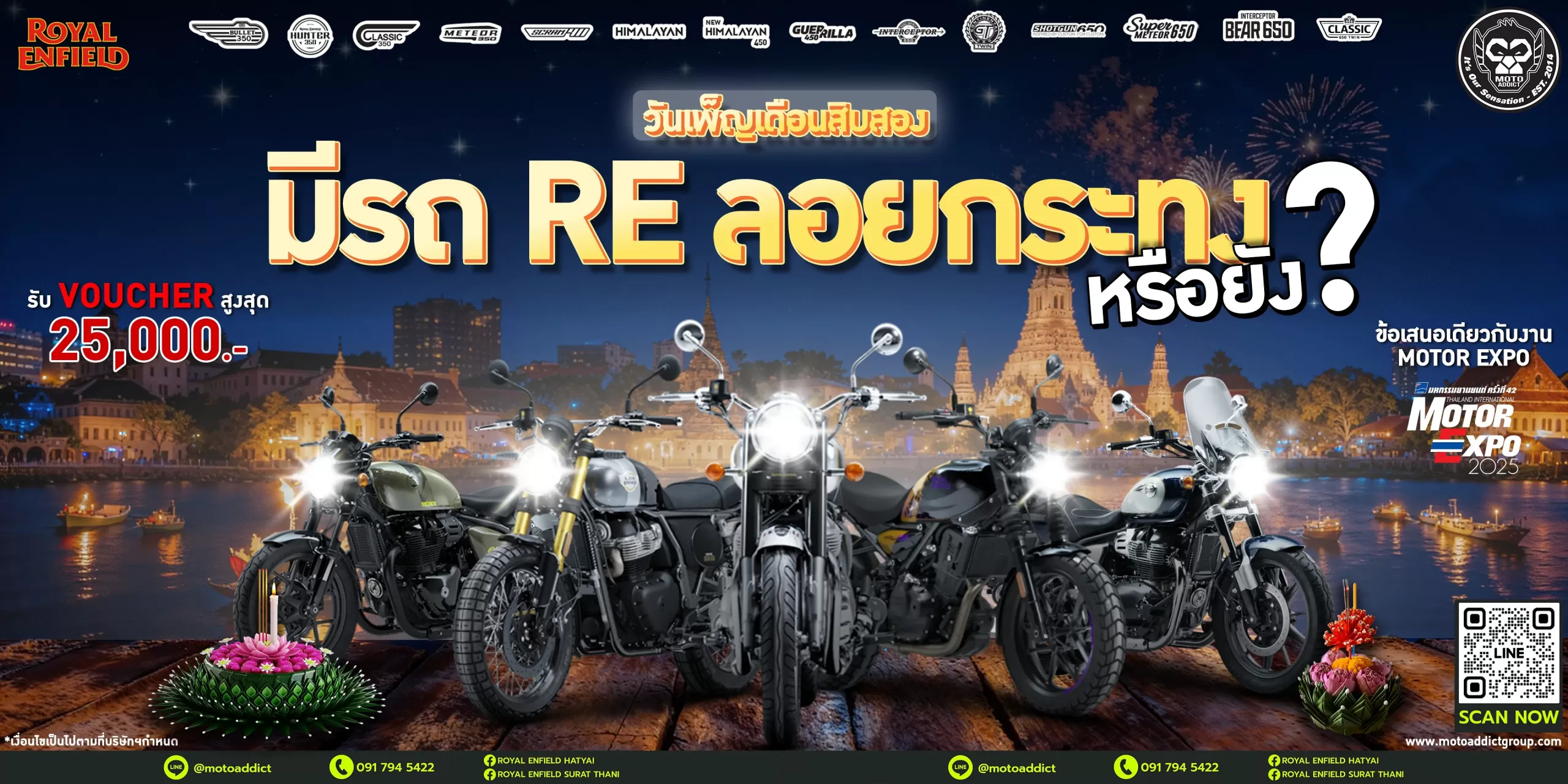 โปรโมชั่น Royal Enfield ประจำเดือนพฤศจิกายน 2568 รับ VOUCHER สูงสุด 25,000 บาท