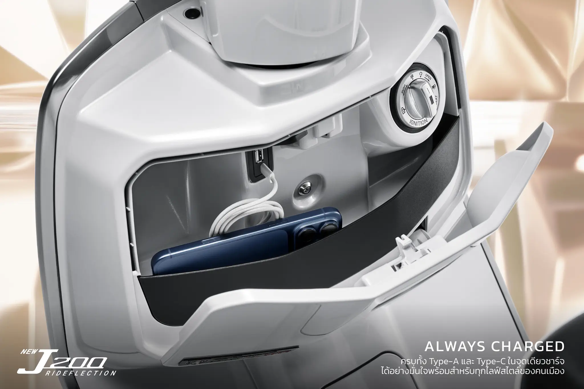 ช่องเก็บของ + USB Type ชาร์จโทรศัพท์สะดวกทุกการเดินทาง