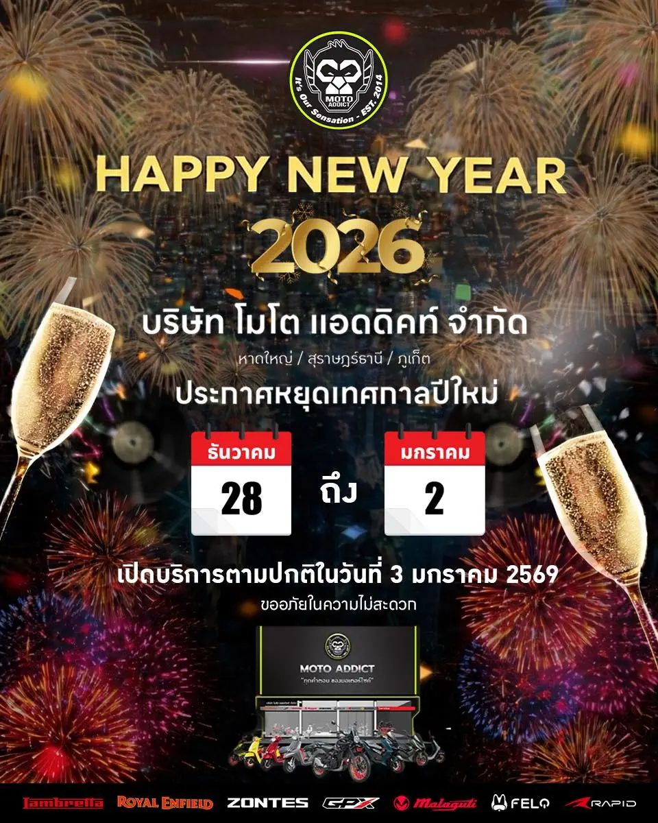 ประกาศวันหยุดเทศกาลปีใหม่ 2569 | Moto Addict Group