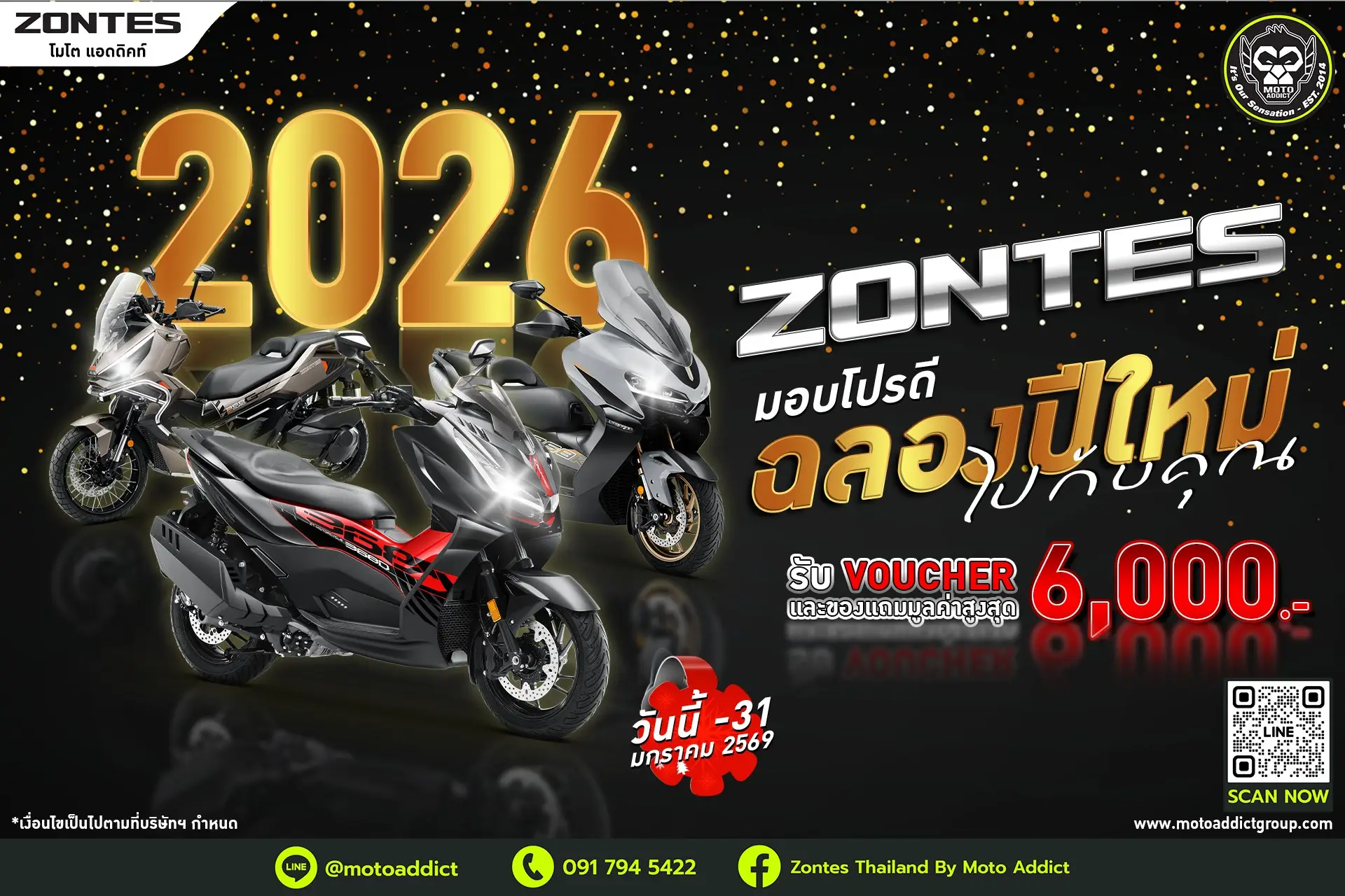 ZONTES มอบโปรดี ฉลองปีใหม่ 2026