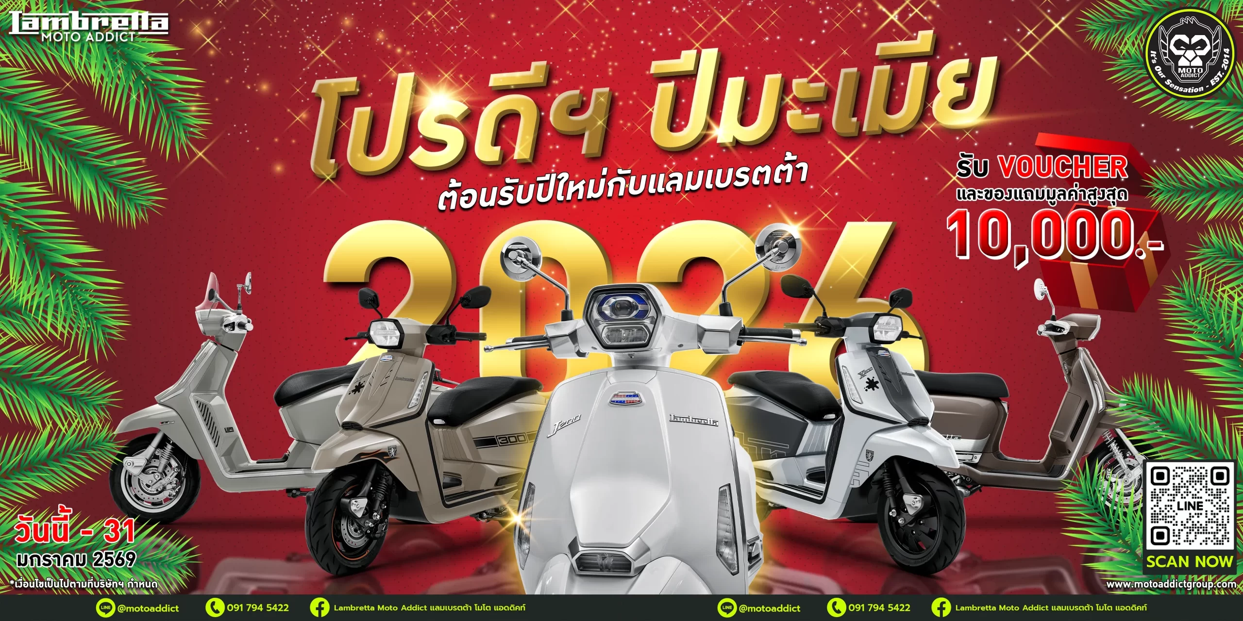 Lambretta โปรดี ๆ ปีมะเมีย 2026 ต้อนรับปีใหม่กับแลมเบรตต้า ข้อเสนอสุดคุ้ม ห้ามพลาด!