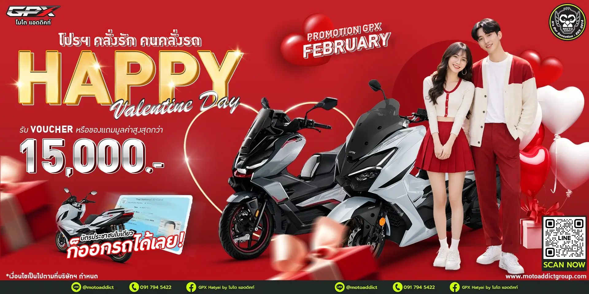 GPX Promotion February ❤️ โปรฯ คลั่งรัก คนคลั่งรถ ดีลแรงรับวาเลนไทน์