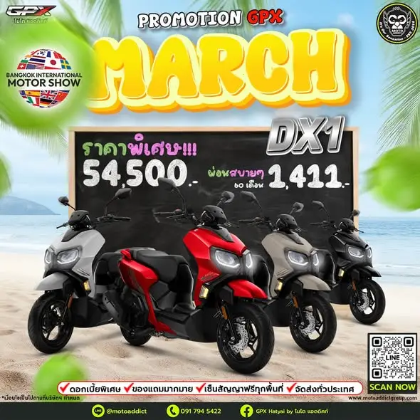 GPX DX1 (ดีไซน์โฉบเฉี่ยว คล่องตัวทุกเส้นทาง)