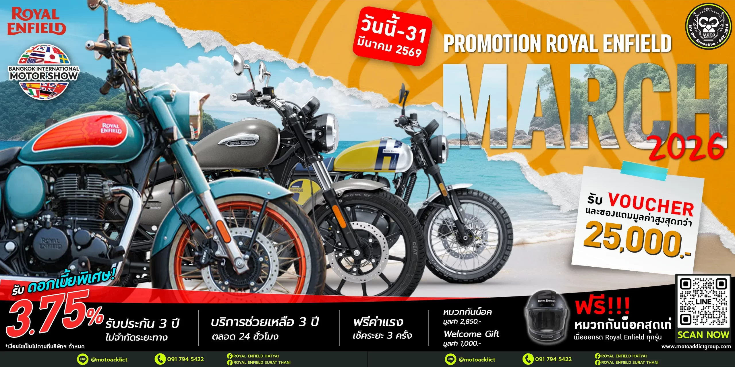 โปรโมชั่น Royal Enfield มีนาคม 2026 ยกดีล Motor Show มาให้สุด รับของแถมสูงสุดกว่า 25,000 บาท!