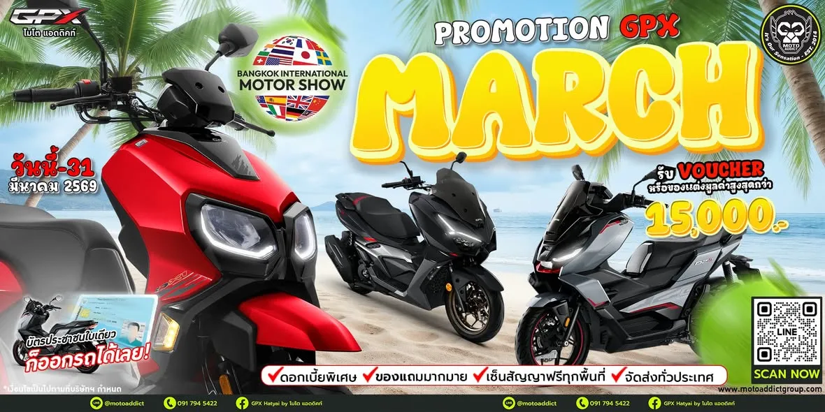 โปรโมชั่น GPX มีนาคม 2026 แคมเปญ Motor Show ออกรถง่าย บัตรประชาชนใบเดียวก็เฟี้ยวได้!