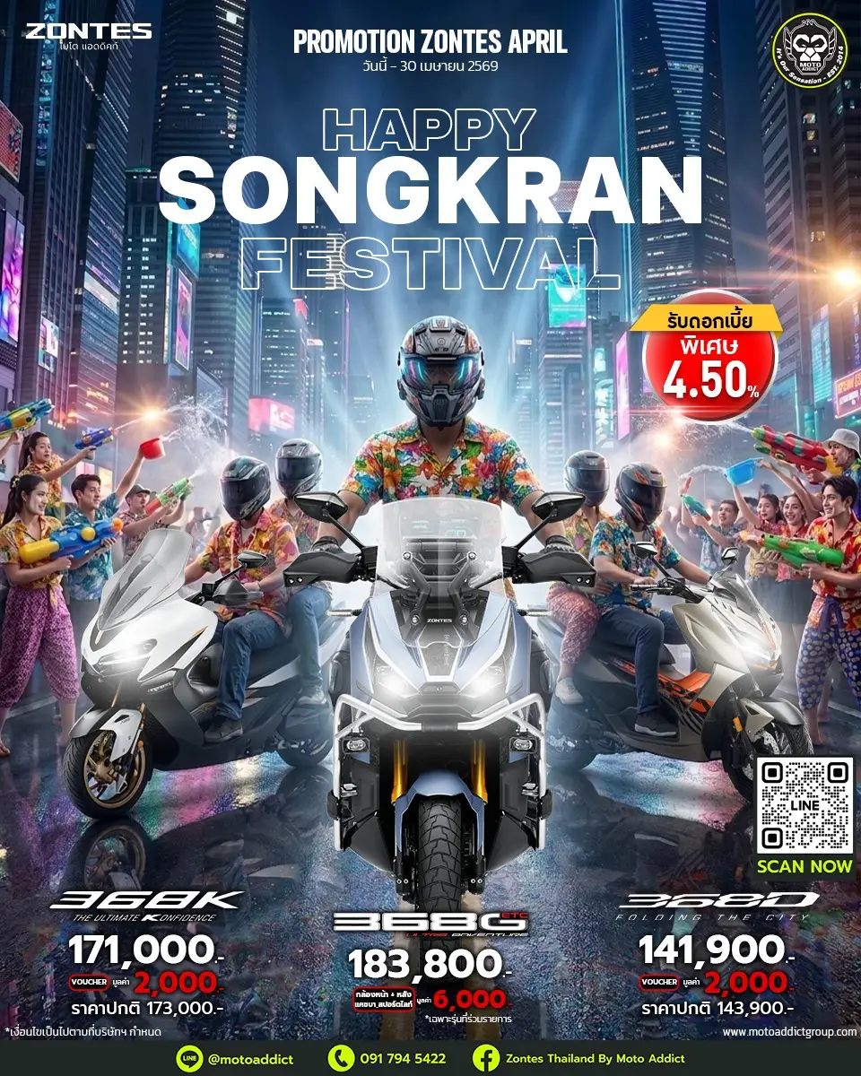 โปรโมชั่นรับสงกรานต์ สาดความสุขให้ฉ่ำกับ ZONTES ที่ Moto Addict ดอกเบี้ยพิเศษ 4.50% พร้อมรับ Voucher และของแถมจัดเต็ม