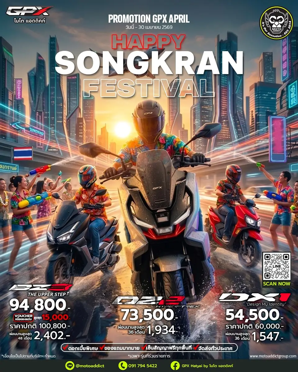 โปรโมชั่น GPX APRIL 2569 ต้อนรับเทศกาลสงกรานต์ กับแคมเปญ Happy Songkran Festival