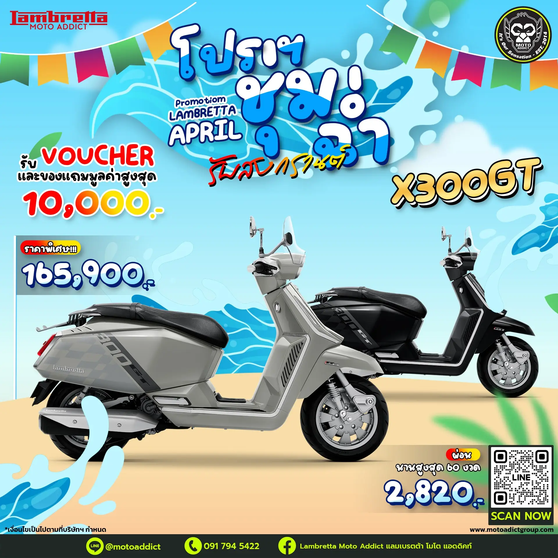 Lambretta X300 GT ตัวจริงสายทัวร์ริ่ง ขับขี่สบายทุกเส้นทาง