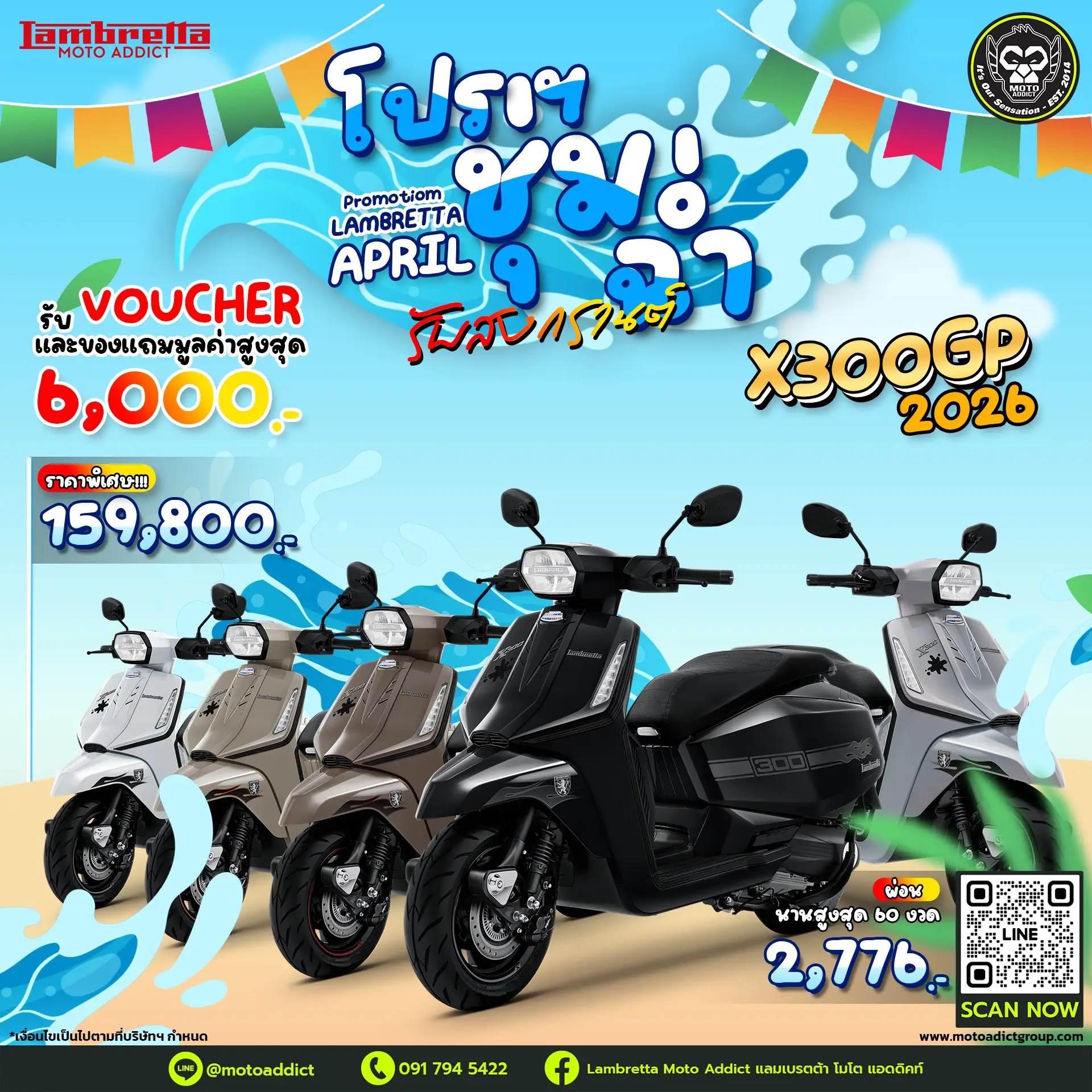 ⚡ New Lambretta X300 GP 2026 สปอร์ตพรีเมียม โดดเด่นทั้งสมรรถนะและดีไซน์