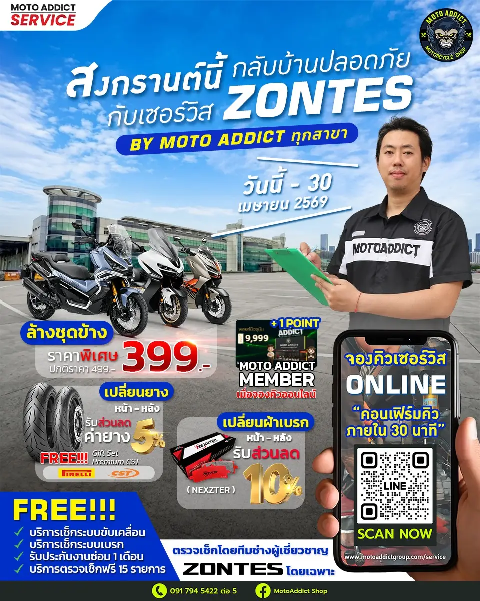 สงกรานต์นี้ กลับบ้านปลอดภัย กับเซอร์วิส ZONTES ดูแลรถคู่ใจโดยทีมช่างผู้เชี่ยวชาญ BY MOTO ADDICT ทุกสาขา