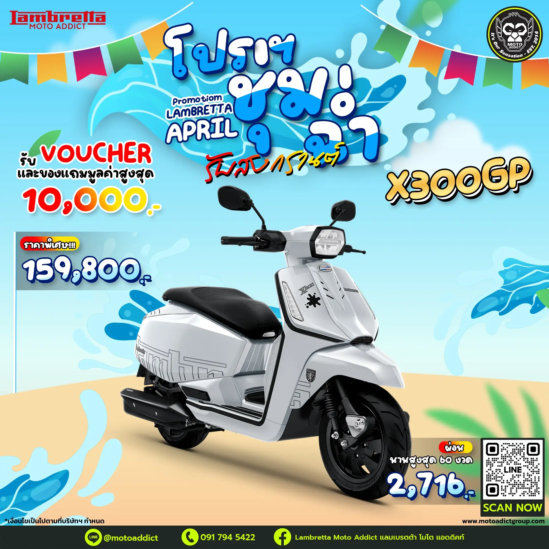 Lambretta X300 GP สปอร์ตสกู๊ตเตอร์ที่ตอบโจทย์การขับขี่ทุกวัน