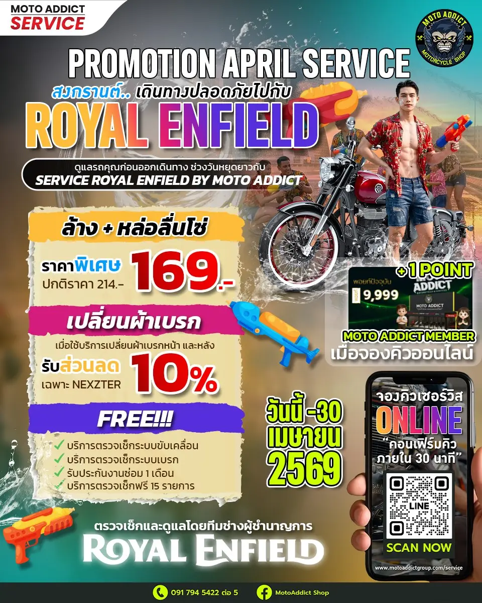 สงกรานต์.. เดินทางปลอดภัยไปกับ ROYAL ENFIELD