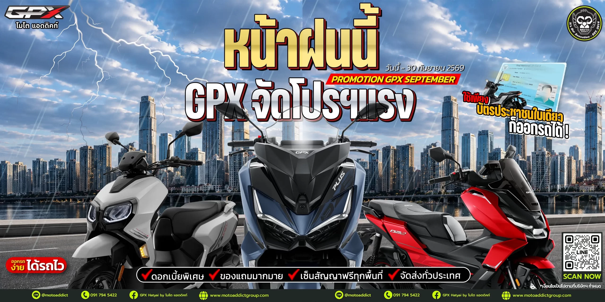 โปรโมชั่น GPX กันยายน 2569 หน้าฝนนี้จัดโปรฯแรง | DX1 DZ2 DZ3 Plus ผ่อนเริ่ม 1,537.- ใช้บัตรประชาชนออกรถได้ - Moto Addict