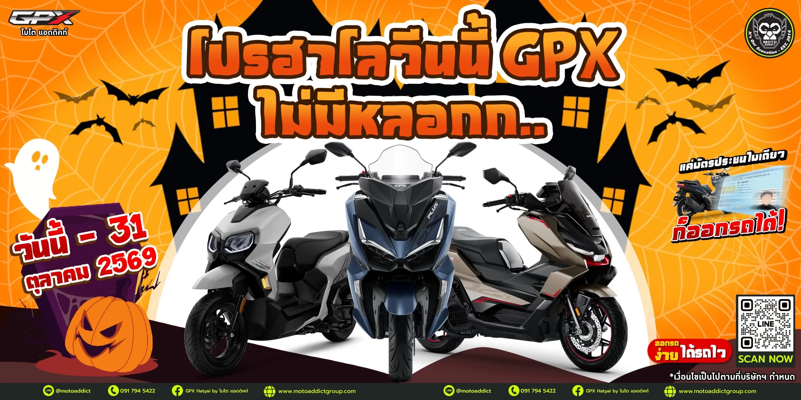 โปรโมชั่น GPX ตุลาคม 2569 | ใช้บัตรประชาชนใบเดียวออกรถได้ – Moto Addict