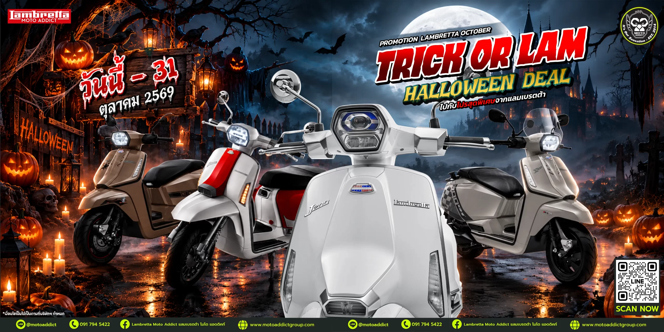 โปรโมชั่น Lambretta ตุลาคม 2569 | Trick or Lam Halloween Deal – Moto Addict