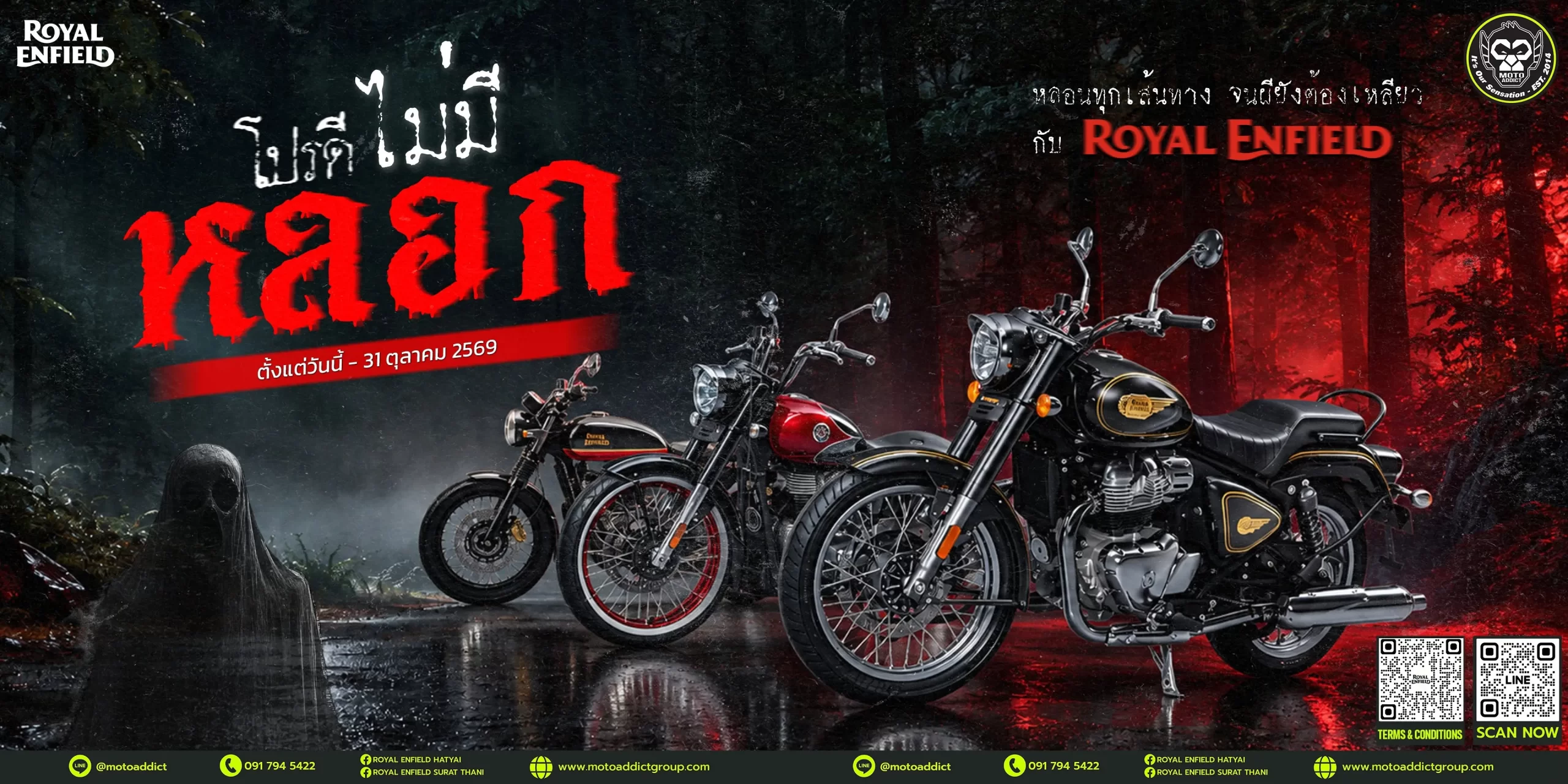 โปรโมชั่น Royal Enfield ตุลาคม 2569 โปรดีไม่มีหลอก | ดอกเบี้ยเริ่ม 3.75% Hunter ถึง Super Meteor 650