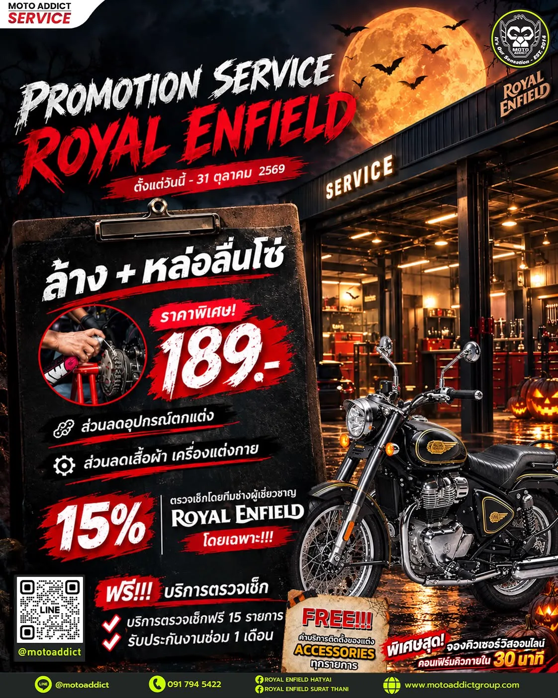 โปรโมชั่นเซอร์วิส Royal Enfield ตุลาคม 2569 | ล้าง+หล่อลื่นโซ่ 189.- ฟรีค่าติดตั้งของแต่ง