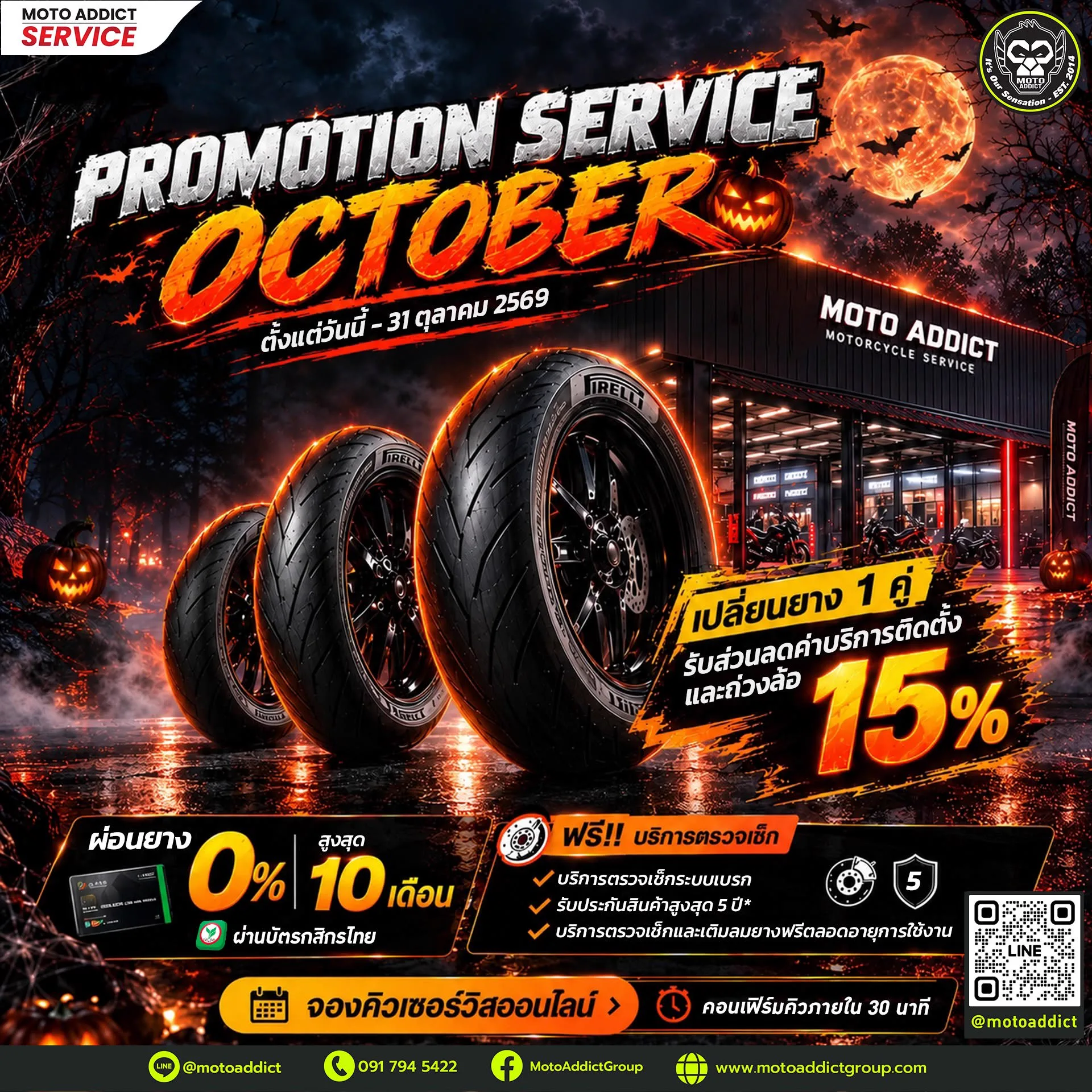 โปรเปลี่ยนยางมอเตอร์ไซค์ ตุลาคม 2569 | ลดค่าติดตั้ง+ถ่วงล้อ 15% ผ่อน 0% 10 เดือน