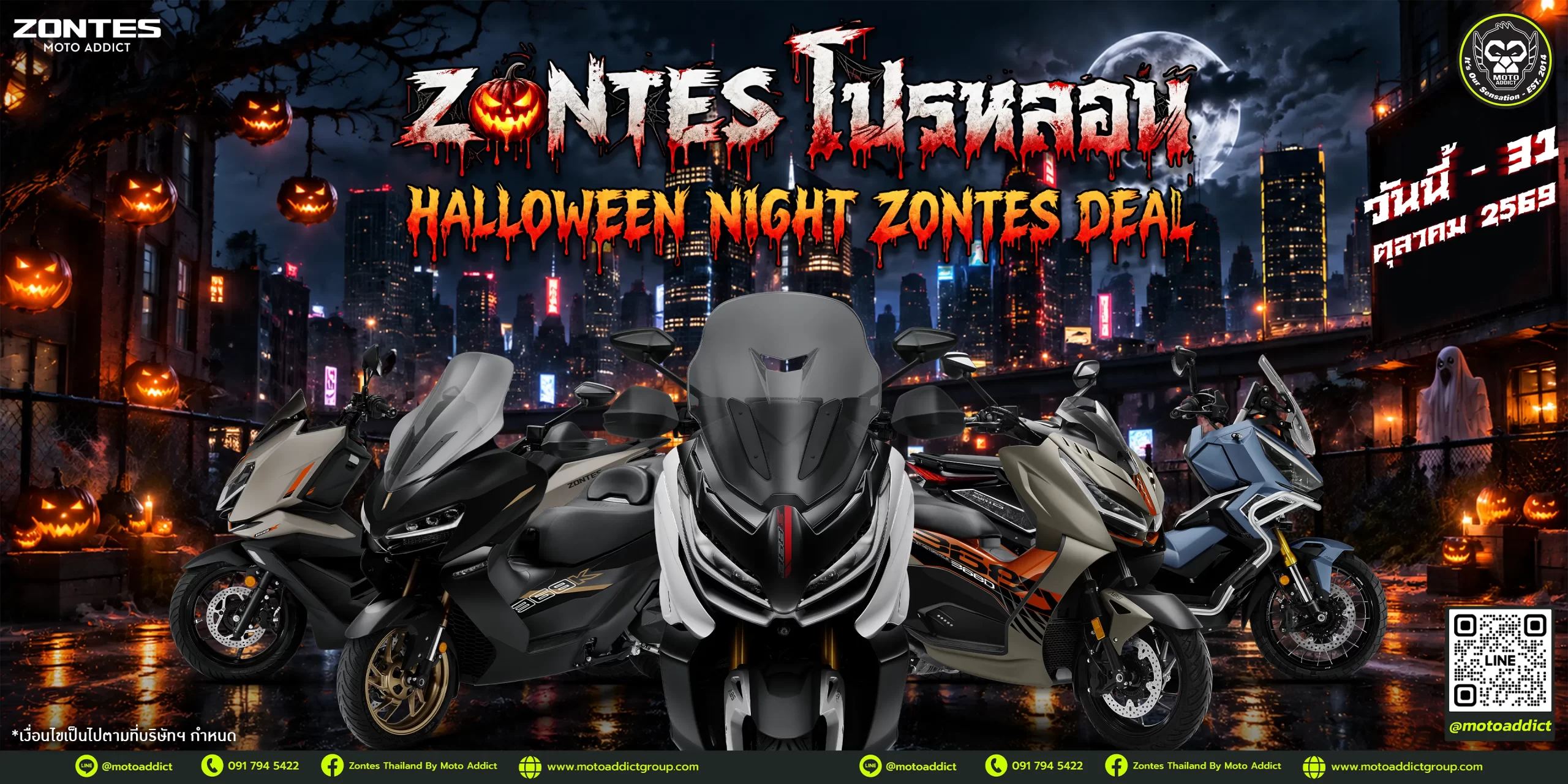 โปรโมชั่น Zontes ตุลาคม 2569 | Halloween Night Zontes Deal